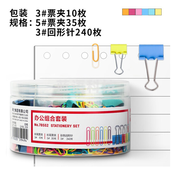 得力  78552  办公票夹组合装  （含3#票夹10枚+5#票夹35枚+3#回形针240枚）