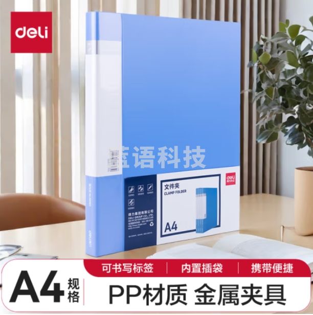 得力 A4文件夹  单强力夹+插页资料夹金属文件夹 5301ES