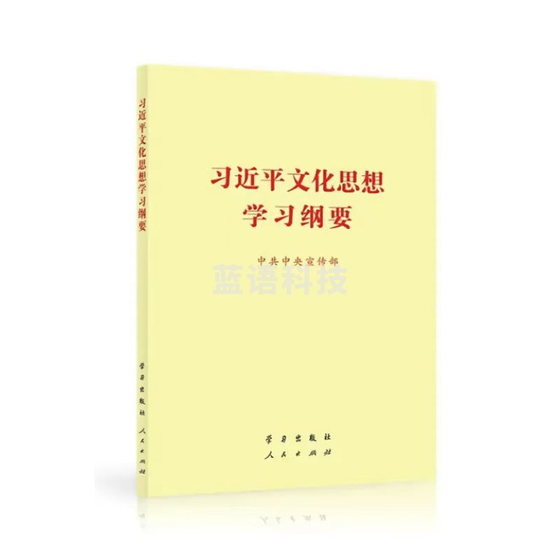 文化思想学习纲要普及本