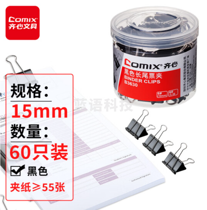 齐心 B3630 6# 15mm 黑色长尾票夹 60只/筒 黑(单位：筒)