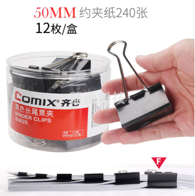 齐心 B3625黑色长尾票夹 1# 50mm 12只/筒