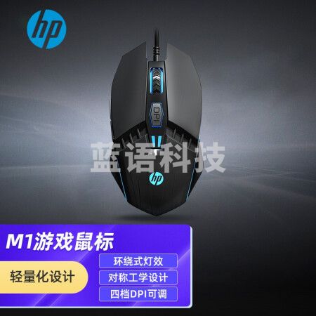 惠普（HP） 有线发光鼠标USB办公台式机电脑笔记本  M1黑色有声
