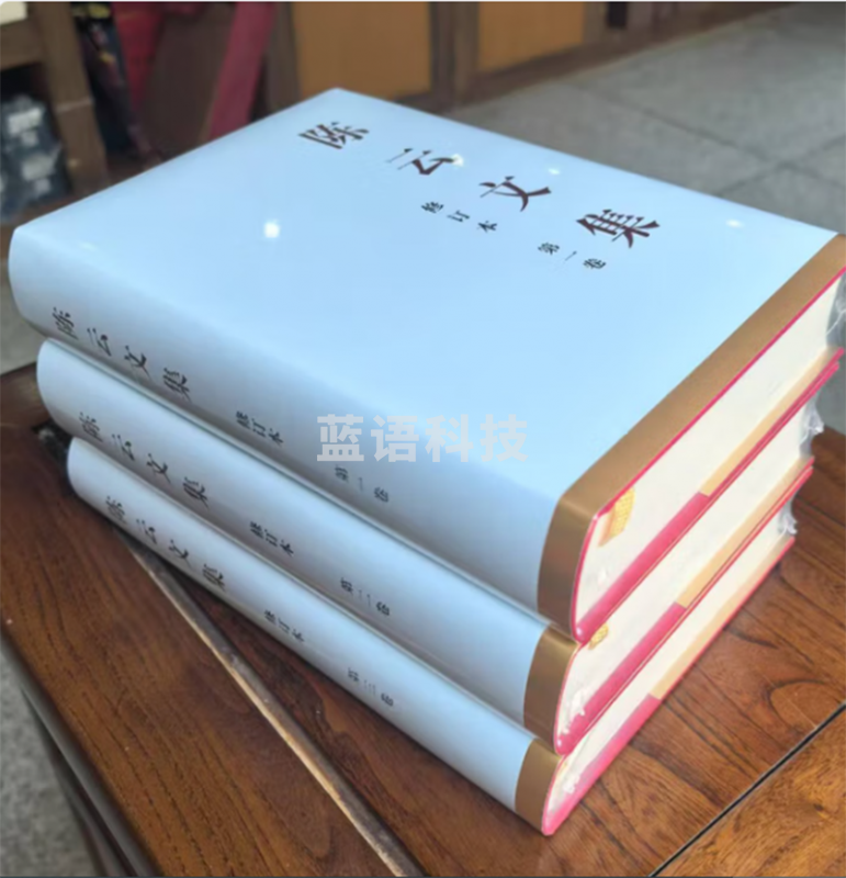 陈云文集精选精装