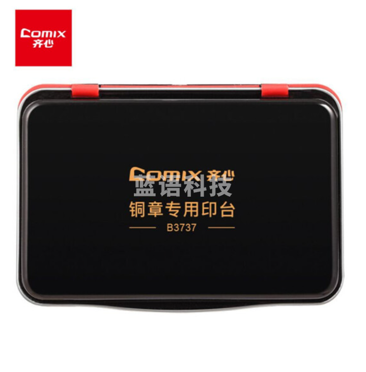 齐心(Comix)印泥油性高清财务办公专用印台快干印泥 红119.5*83.5*16mm B3737