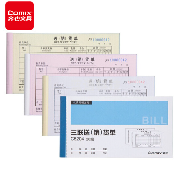 齐心(COMIX)20本装48K无碳复写纸三联送(销)货单(横版) C5204