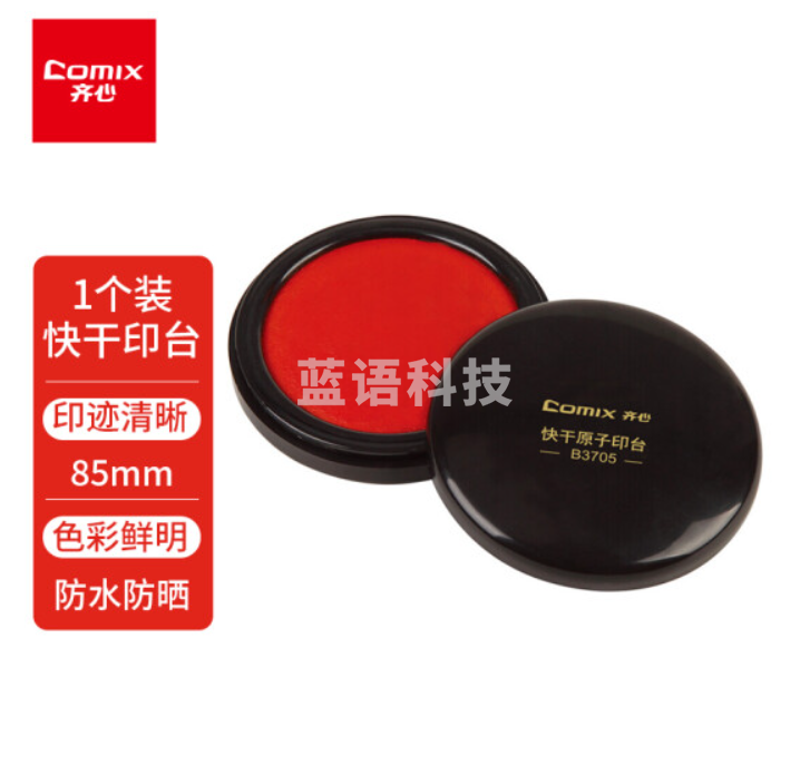 齐心(Comix) φ85mm圆形快干印台印泥 中号 财务用品办公文具 B3705
