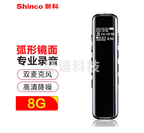 新科（Shinco）录音笔V-19 8G专业高清一键录音智能降噪 录音器 学习培训会议录音速记mp3播放器