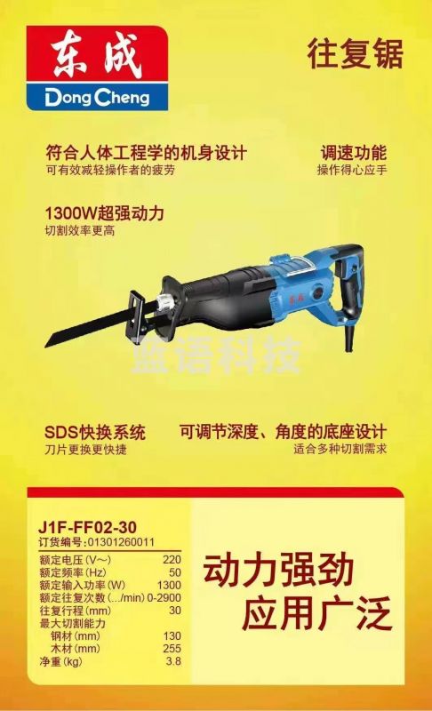 东成 往复锯/马刀锯 J1F-FF02-30