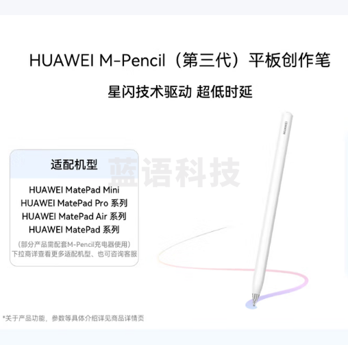 华为 M-Pencil （第三代）创作笔 华为手写笔 星闪技术超低时延