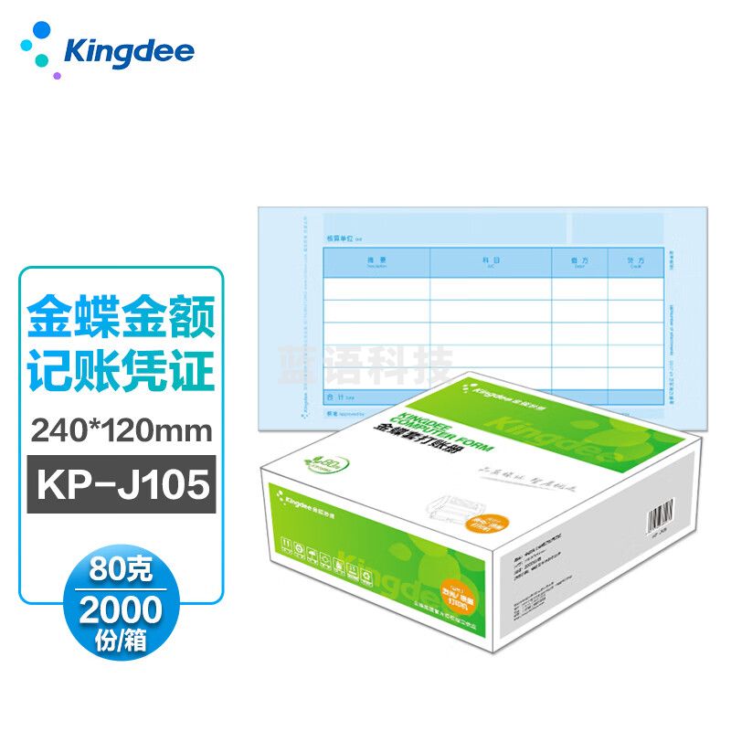 金蝶(kingdee)KP-J105金额记账凭证 240*120mm/80g 2000张/箱