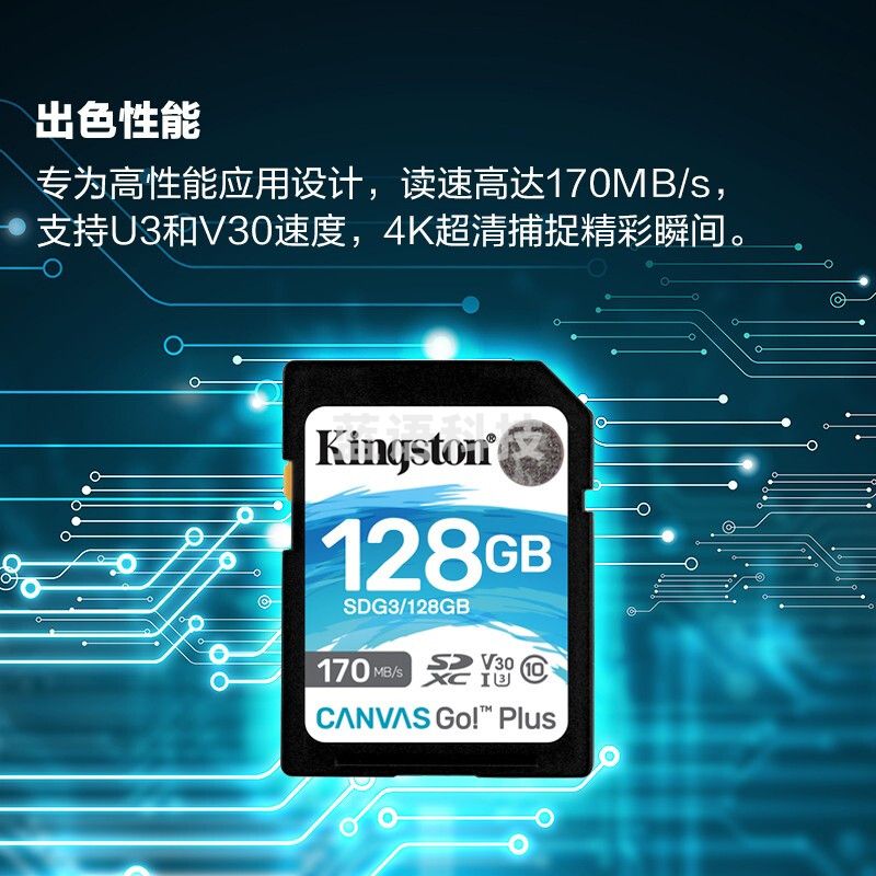 金士顿(Kingston)128GB SD存储卡 U3 V30 相机内存卡 高速sd卡大卡 4K超高清拍摄 读速170MB/s 写速90MB/s