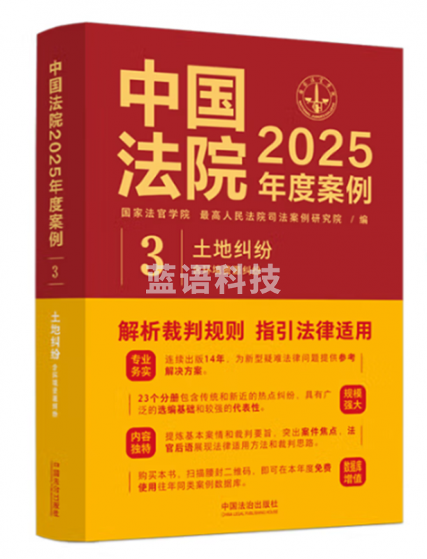 2025年度案例【3】土地纠纷（含环境资源纠纷）