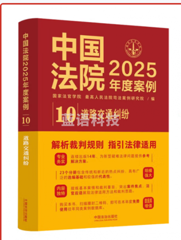 2025年度案例【10】道路交通纠纷