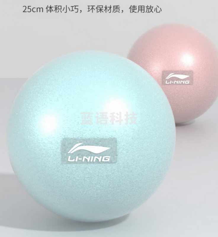 李宁(LI-NING) 李宁瑜伽球迷你瑞士球 海芯粉+打气筒 25cm