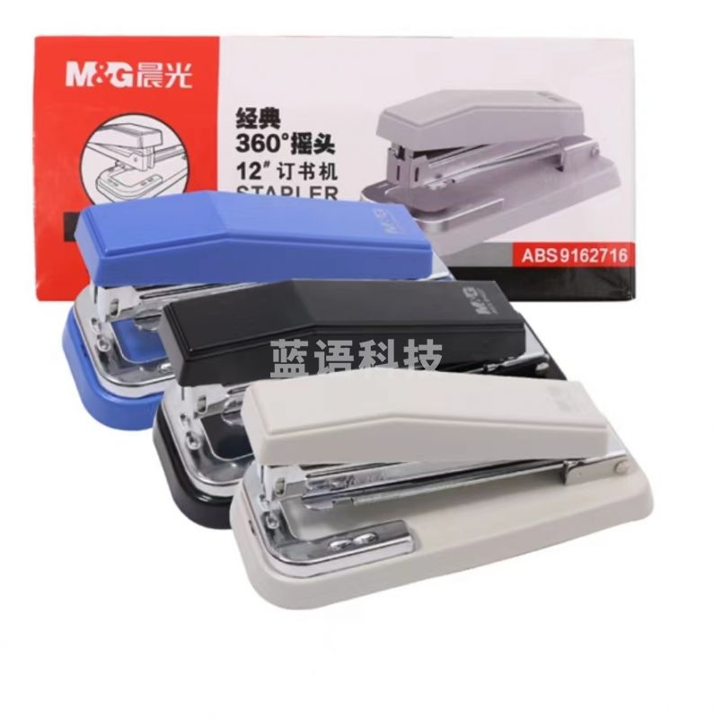 晨光360度摇头12#订书机(混色)ABS91627