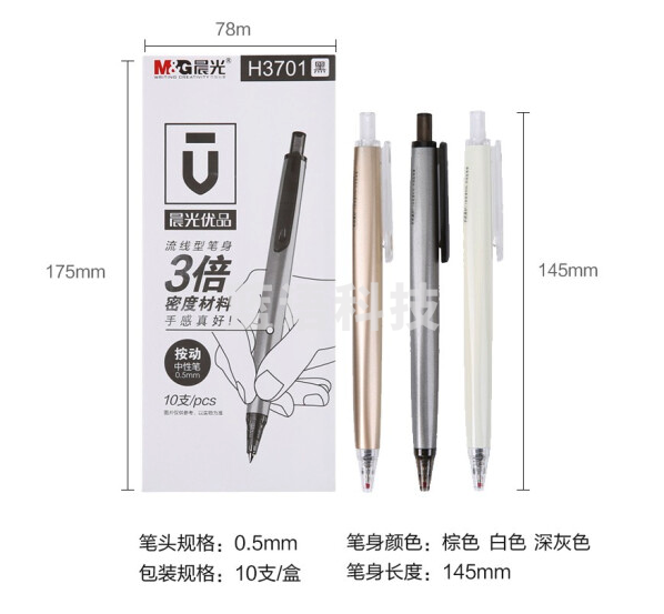 晨光中性笔优品AGPH3701蓝0.5 10支/盒