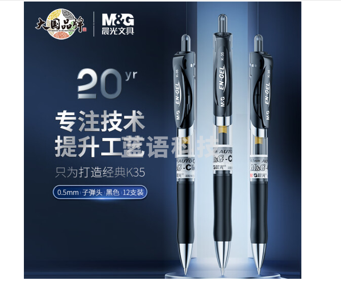 晨光 K-35 Q签字笔 中性笔按动子弹头0.5mm12支/盒 (单位：支) 黑色