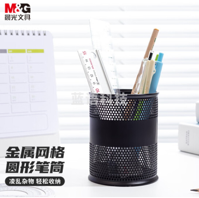 晨光(M&G)文具黑色金属网格圆形笔筒个)