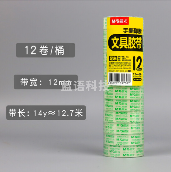 晨光AJD97318文具胶带透明12mm*14y(12卷/筒)(筒)
