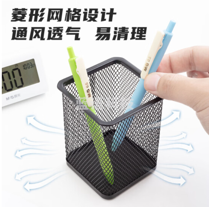 晨光ABT98402金属网格方形笔筒10mm*7mm(个)