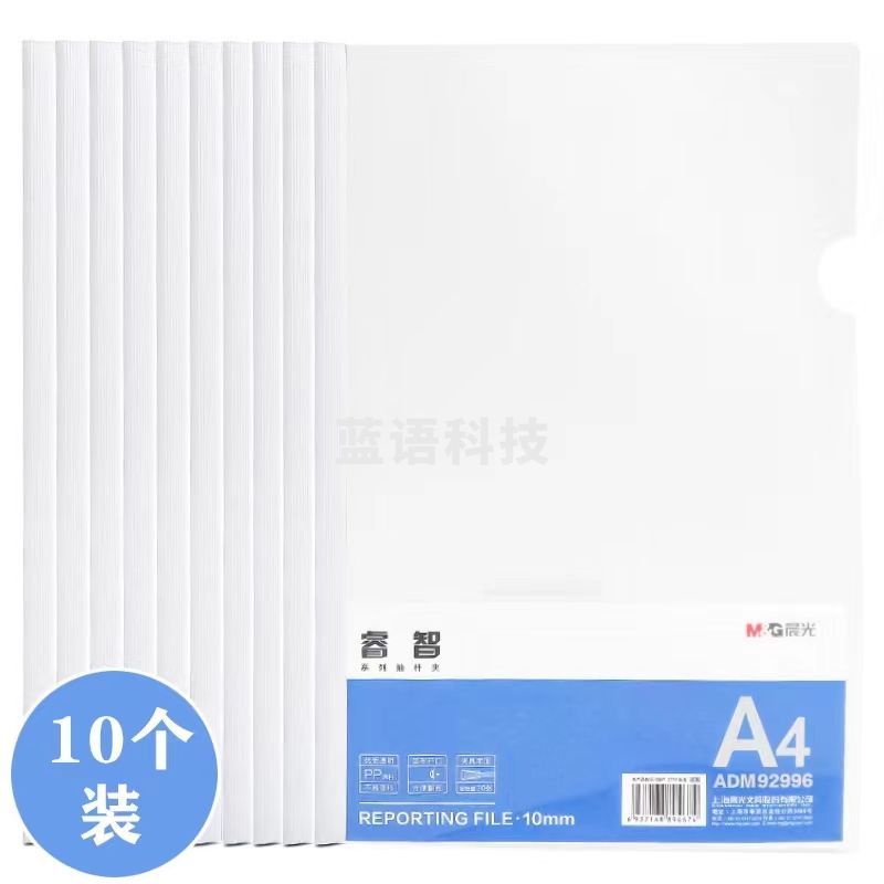 晨光(M&G) 睿智系列资料整理收纳文件夹ADM92997 10个装A4