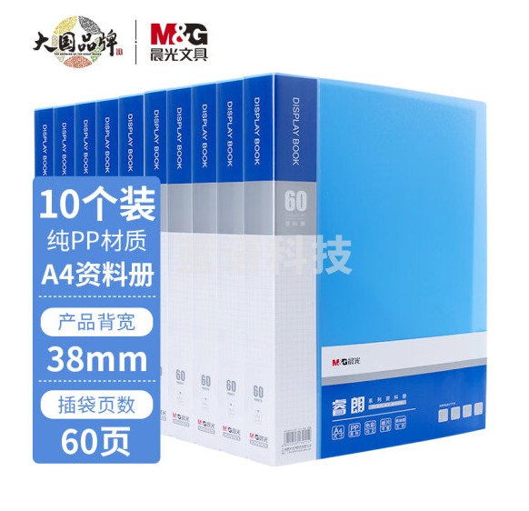 晨光(M&G)文具A4/60页蓝色资料册 办公文件册 经济款防水文件插页袋文件夹 10个装ADM929Z5