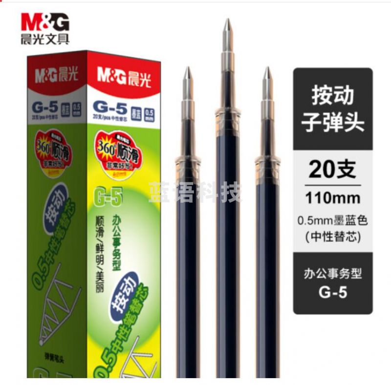 晨光(M&G)文具G-5墨蓝色0.5mm中性笔芯(蓝黑色)