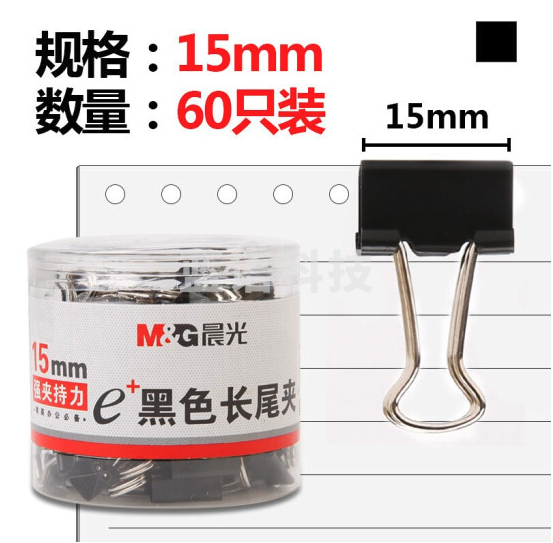 晨光(M&G)文具15mm黑色长尾夹 金属票据夹 Eplus系列办公燕尾夹 60只/筒ABS92737 5筒