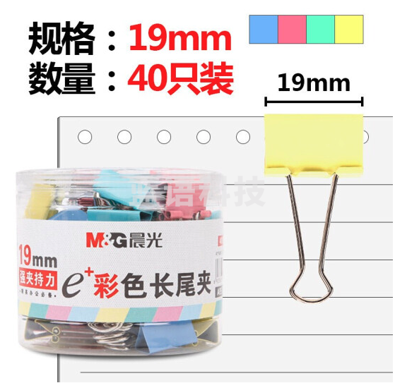晨光(M&G)40只/筒 19mm彩色长尾夹 金属票据夹 Eplus系列办公燕尾夹ABS92742 2筒装 80只