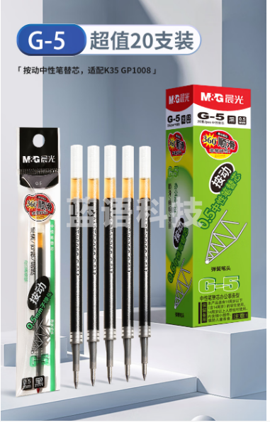 晨光 G-5 黑色 0.5mm按动笔芯