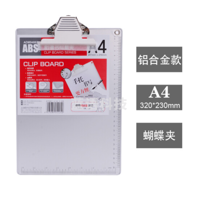 晨光ADM94862 A4板夹蝴蝶夹防滑书写(个)