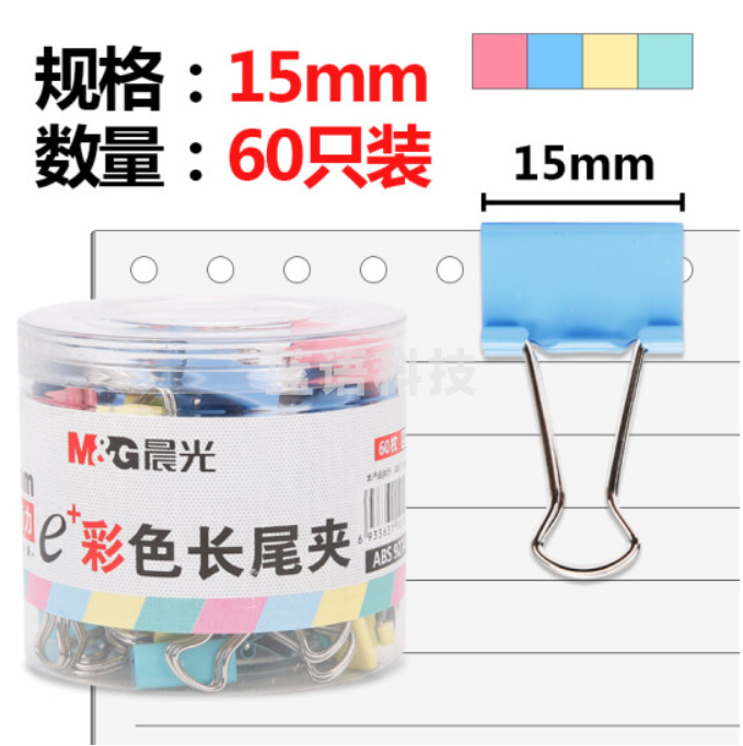 晨光(M&G) Eplus彩色长尾夹 6号 ABS92743 15mm 60个/筒