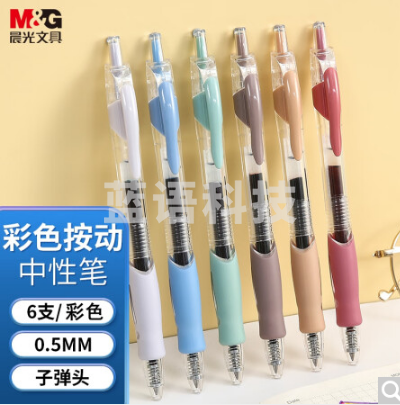 晨光(M&G)文具0.5mm六色中性笔 子弹头签字笔 MASMARCU系列水笔 6支/盒AGP02315