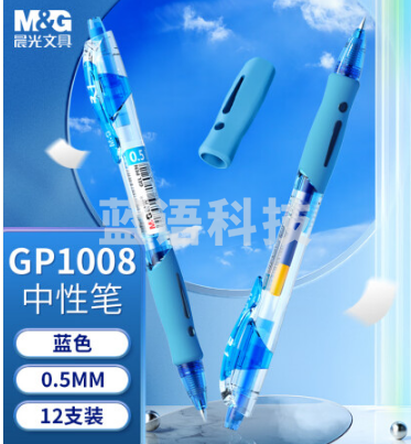 晨光(M&G)文具GP1008/0.5mm蓝色中性笔 经典按动子弹头签字笔 医用处方笔 办公水笔 12支/盒