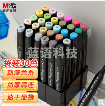 晨光(M&G)文具30色双头酒精性速干马克笔 袋装动漫款 纤维笔头 绘画手绘涂鸦工具APMT3503