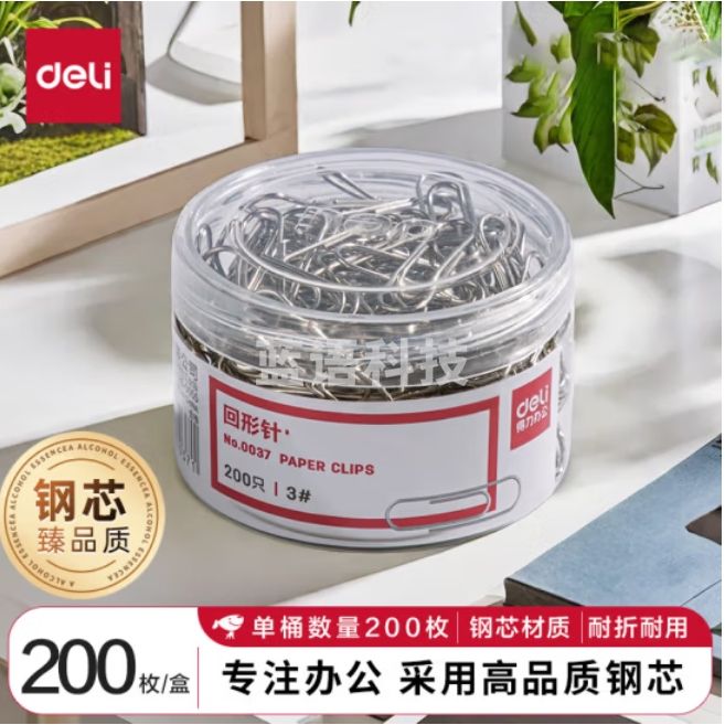 得力(deli)200枚29mm回形针3#镀镍金属曲别针经典回形针0037