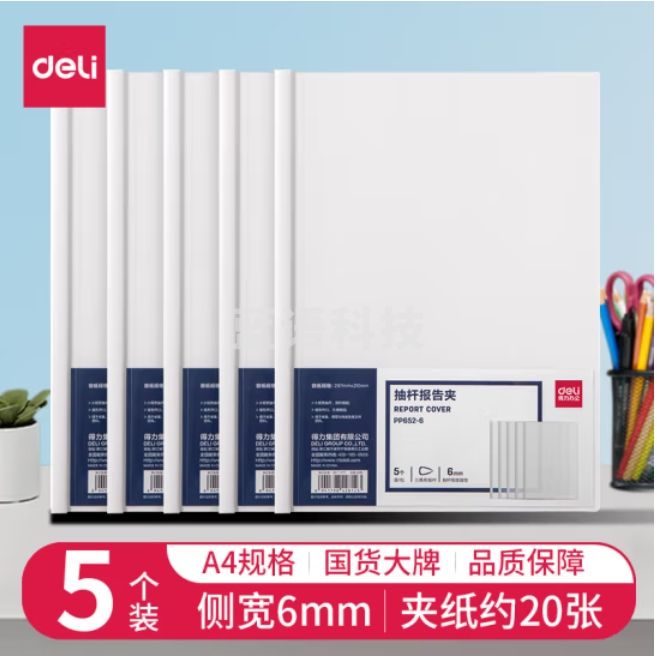 得力(deli)抽杆夹侧宽6mm拉杆夹 约可容纸20页 【5个】PP652-6白杆