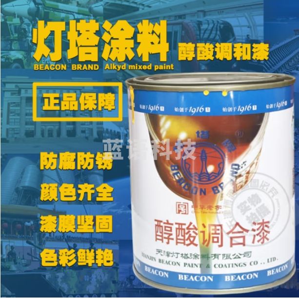 灯塔  油漆醇酸调和漆防锈防腐漆 0.8KG/桶  红色
