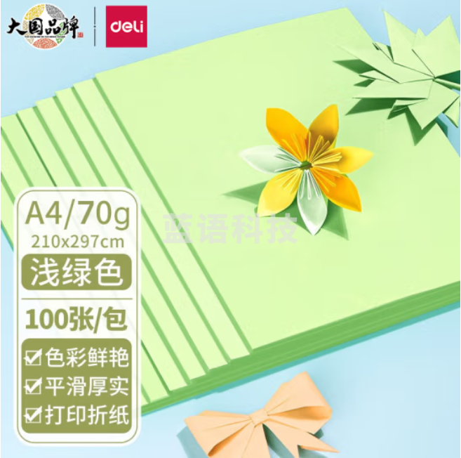 得力彩色打印纸 A4 100张/包 浅绿手工纸卡纸7391