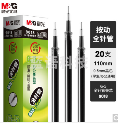 晨光(M&G)文具0.5mm黑色中性笔替芯 经典按动款签字笔替芯 G-5全针管系列水笔芯 20支/盒9018A