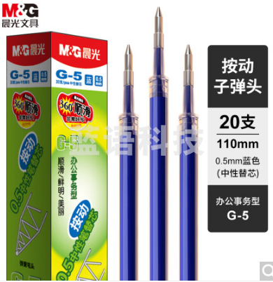 晨光(M&G)文具G-5蓝色0.5mm按动子弹头中性笔芯 签字笔替芯 水笔芯(K35/S01适用) 20支/盒