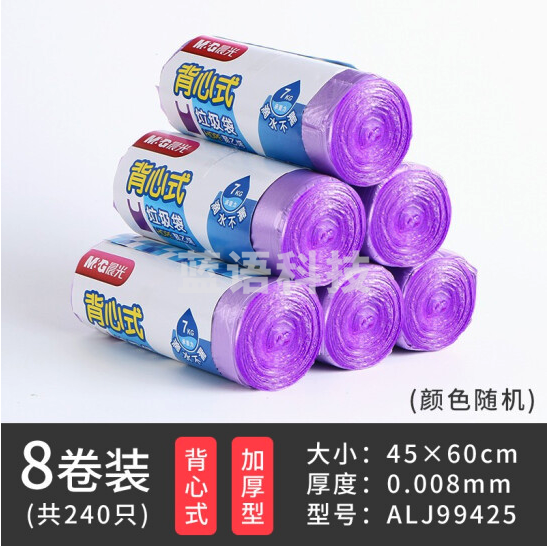 晨光(M&G) 文具背心式垃圾袋 黑色断点式垃圾袋 平口清洁袋 手提式清洁袋 垃圾分类 背心式 45×60cm ALJ99425 240只