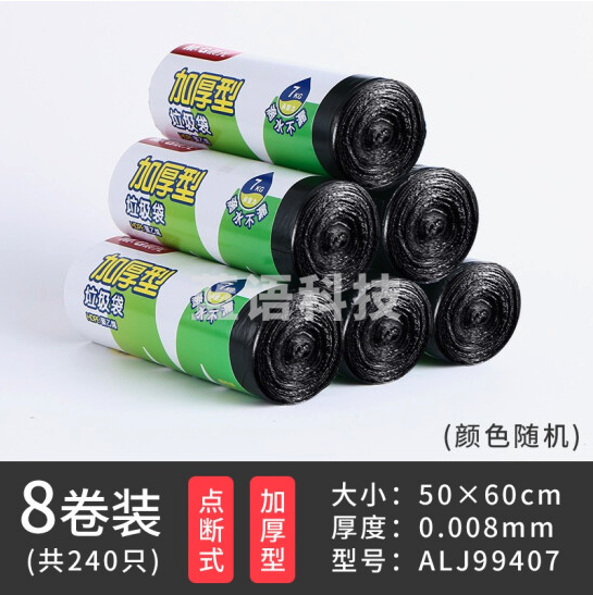 晨光(M&G) 文具背心式垃圾袋 黑色断点式垃圾袋 平口清洁袋 手提式清洁袋 垃圾分类 加厚型50×60cm单色ALJ99407 240只