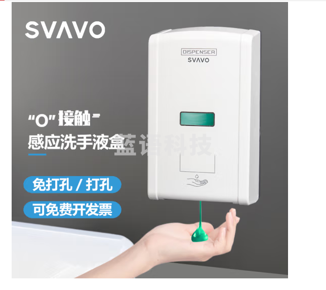 瑞沃智能感应皂液器壁挂式免打孔感应给皂器酒店卫生间全自动洗手液盒厨房挂墙式 免洗手器手部消毒机 V-430感应皂液器