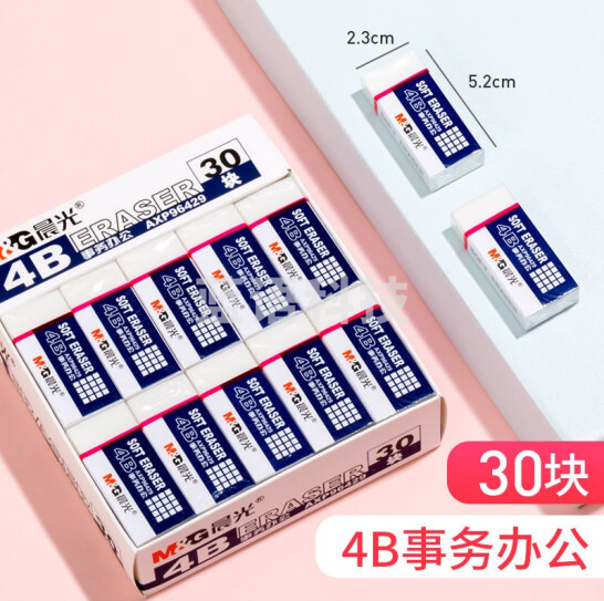 晨光 AXP96429大号白橡皮4B(30块/盒)(单位：盒)