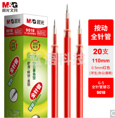晨光(M&amp;amp;amp;G)文具0.5mm红色中性笔替芯 经典按动款签字笔替芯 G-5全针管系列水笔芯 20支/盒9018C