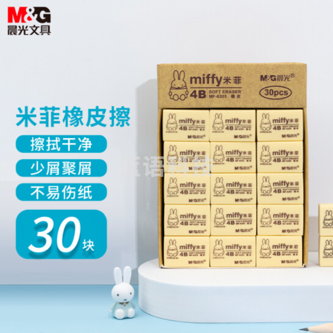 晨光 MF6305 4B黄色小号橡皮 30块/盒(单位：盒)
