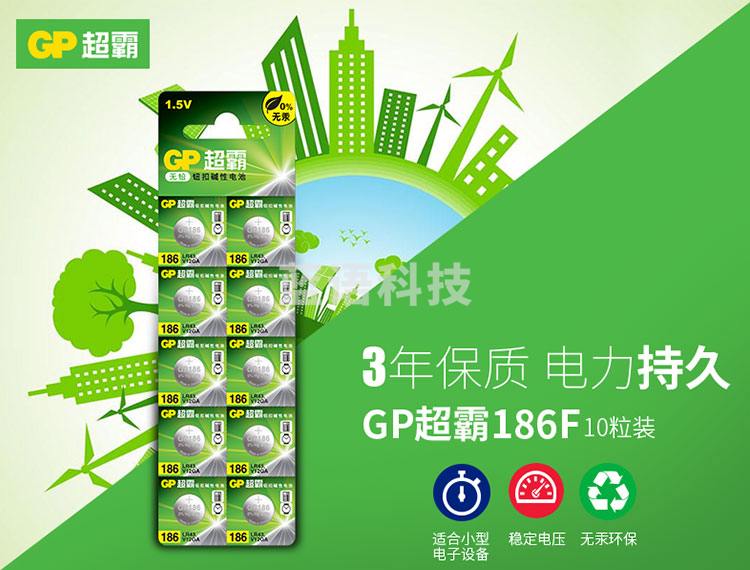 超霸（GP）纽扣电池186/AG12/LR43/L1142/386/V12GA10粒装 电子手表遥控器电子秤汽车钥匙门铃