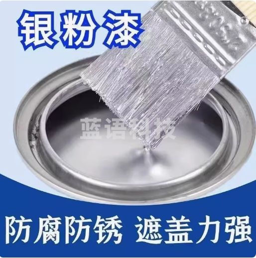 银粉漆防锈漆 0.8KG    货号：YC