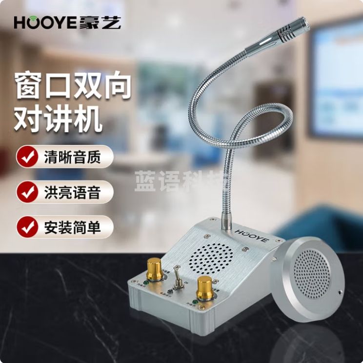 豪艺 窗口双向对讲机 银行医院车站柜台双向对讲器扩音器HY600